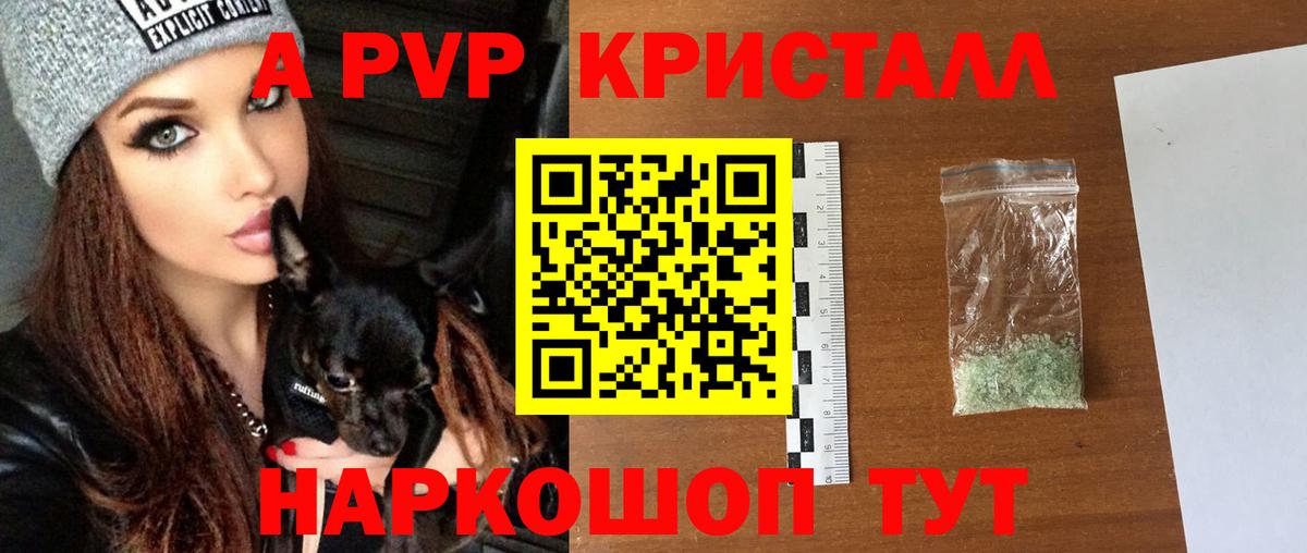 APVP  Вход с VPN  Alpha PVP Crystall  Кострома  Alfa_PVP Crystall 
