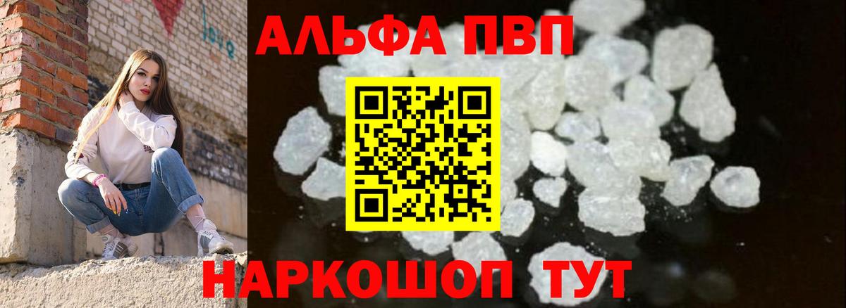 A PVP кристаллы Кострома