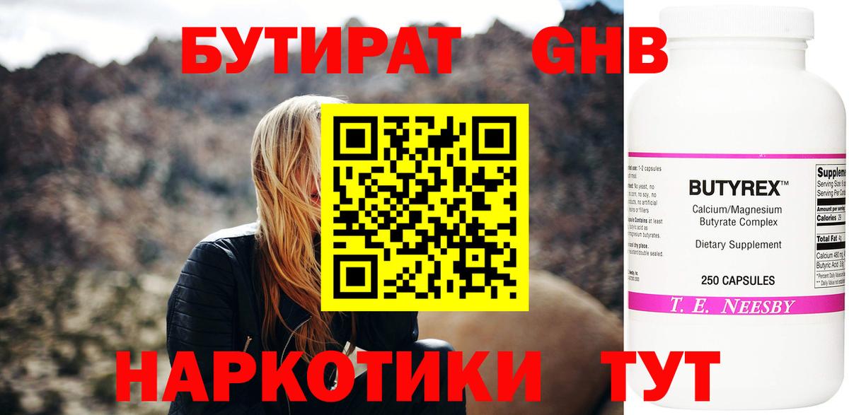 Бутират BDO Кострома