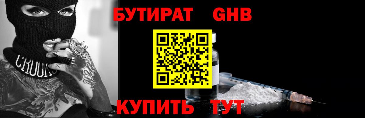 Кострома  БУТИРАТ  Вход с VPN  Бутират бутик 